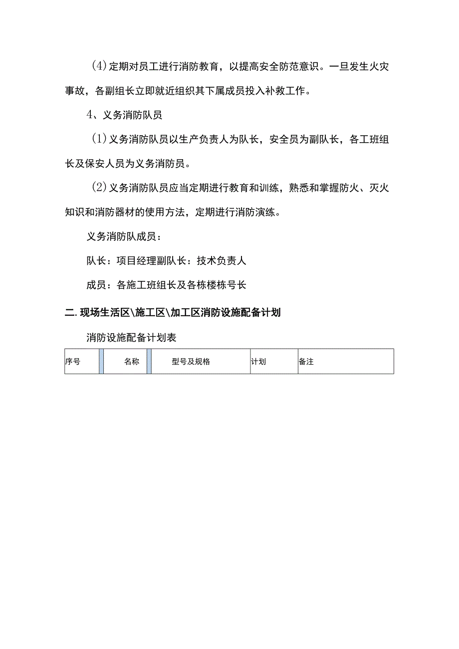 消防保卫措施.docx_第2页