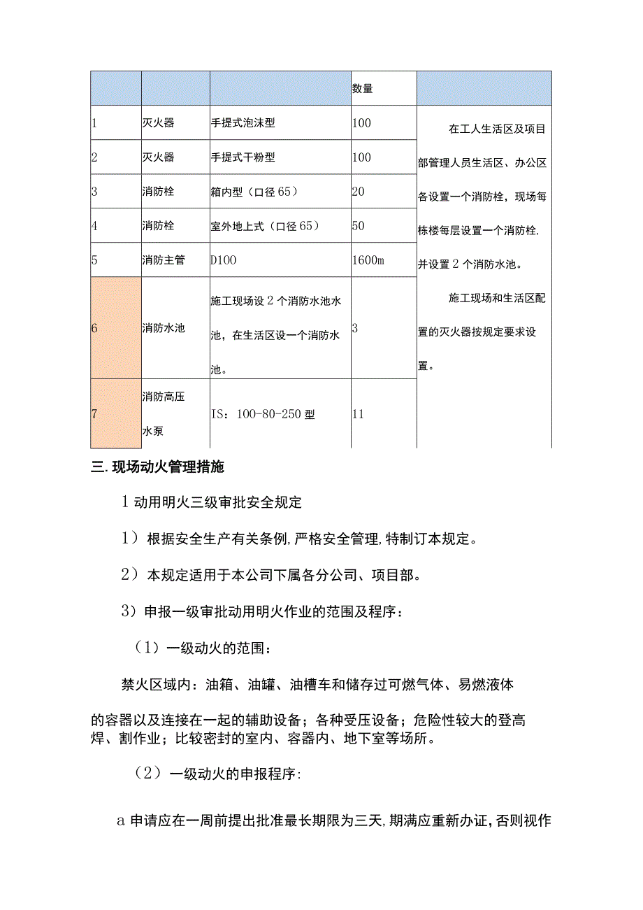 消防保卫措施.docx_第3页