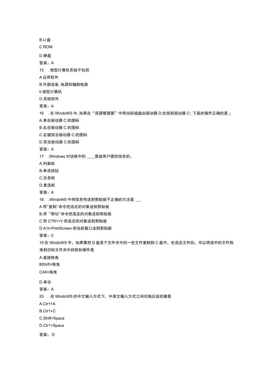 武汉理工大计算机应用基础统考资料——复习题7.docx_第3页