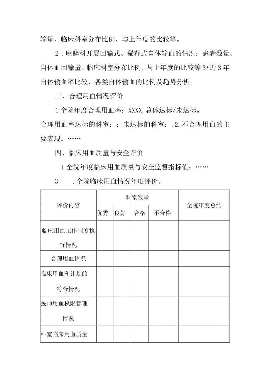 医院××××年度临床用血管理总结分析报告.docx_第2页