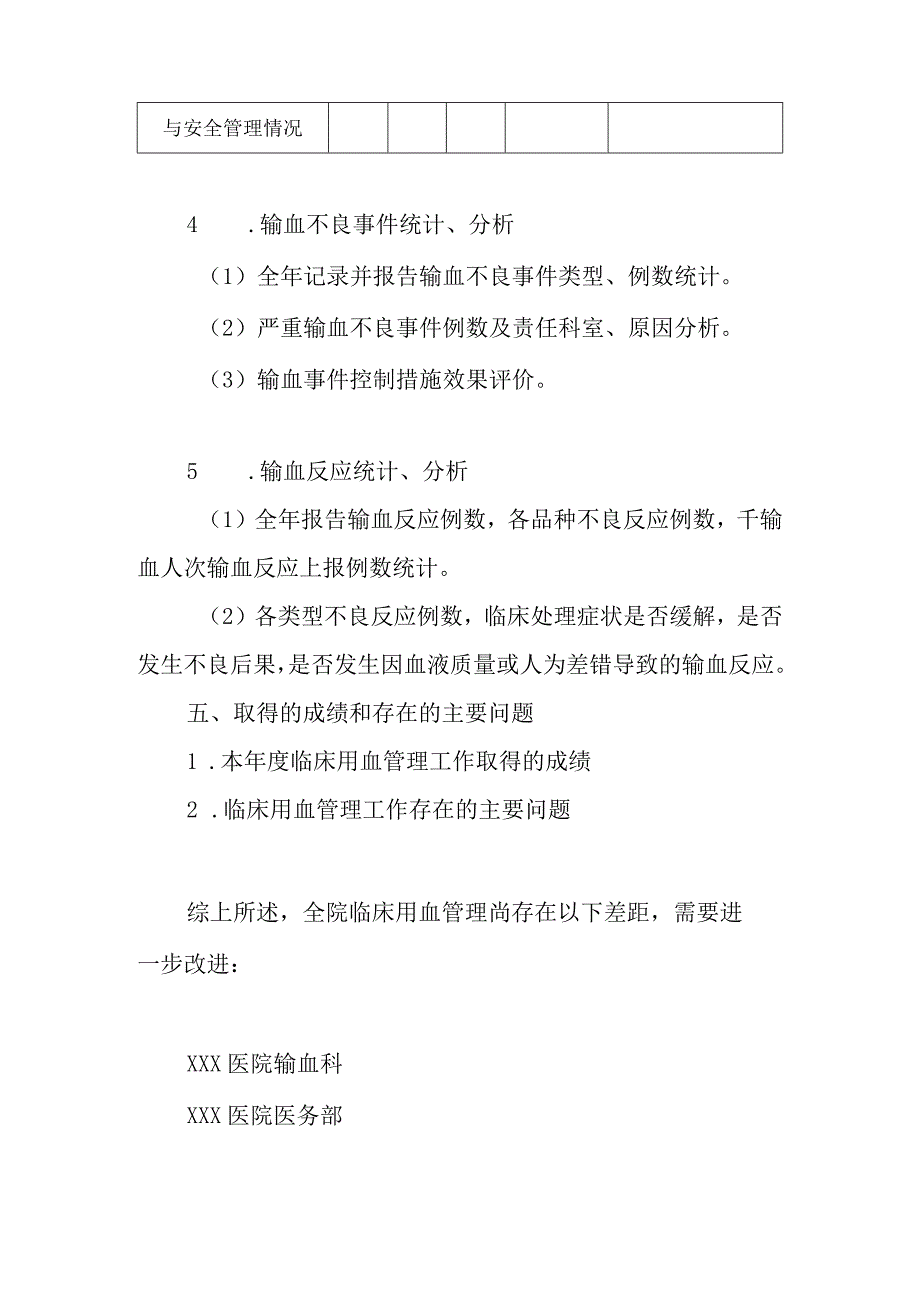 医院××××年度临床用血管理总结分析报告.docx_第3页