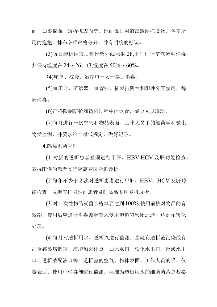 医院血液净化透析室消毒灭菌与管理.docx_第3页