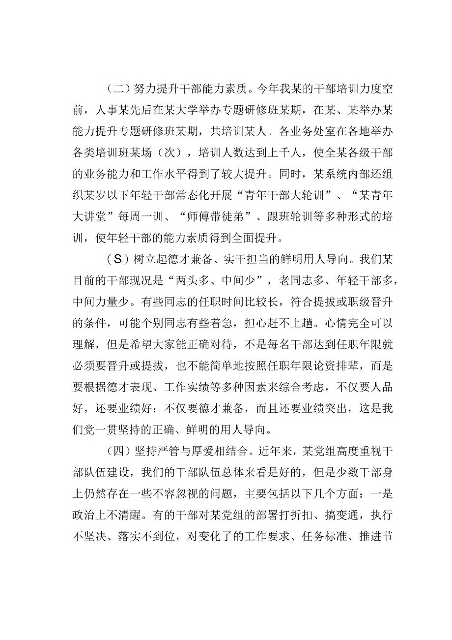 在处级干部座谈会上的讲话.docx_第2页