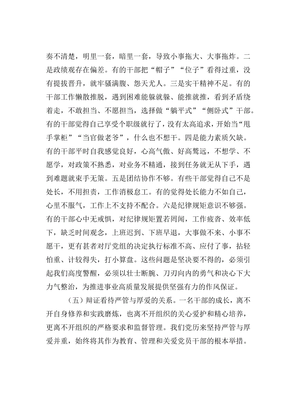 在处级干部座谈会上的讲话.docx_第3页