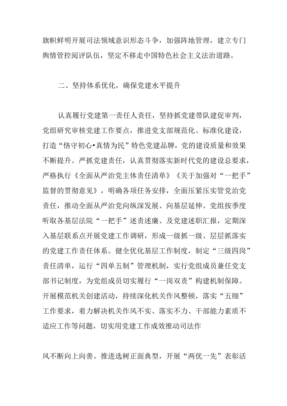 市法院院长述职报告.docx_第2页