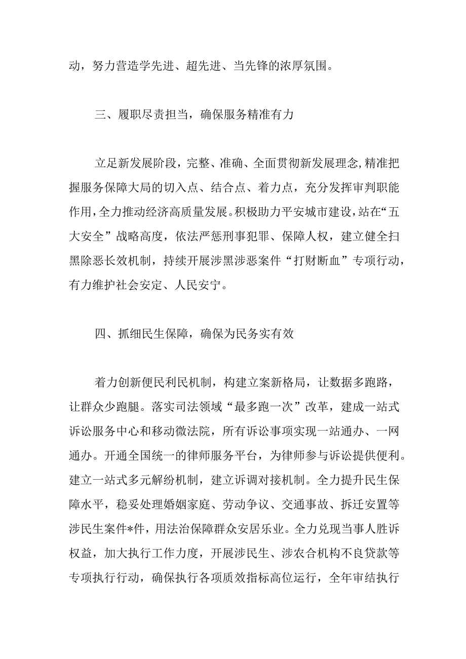 市法院院长述职报告.docx_第3页