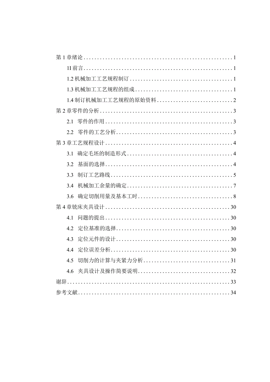 机械制造技术课程设计-轮毂加工工艺及铣φ180端面夹具设计.docx_第1页