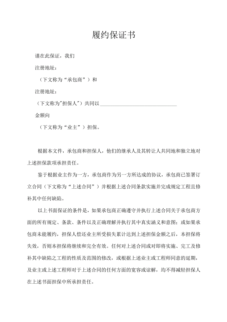 履约保证书（2023年）.docx_第1页