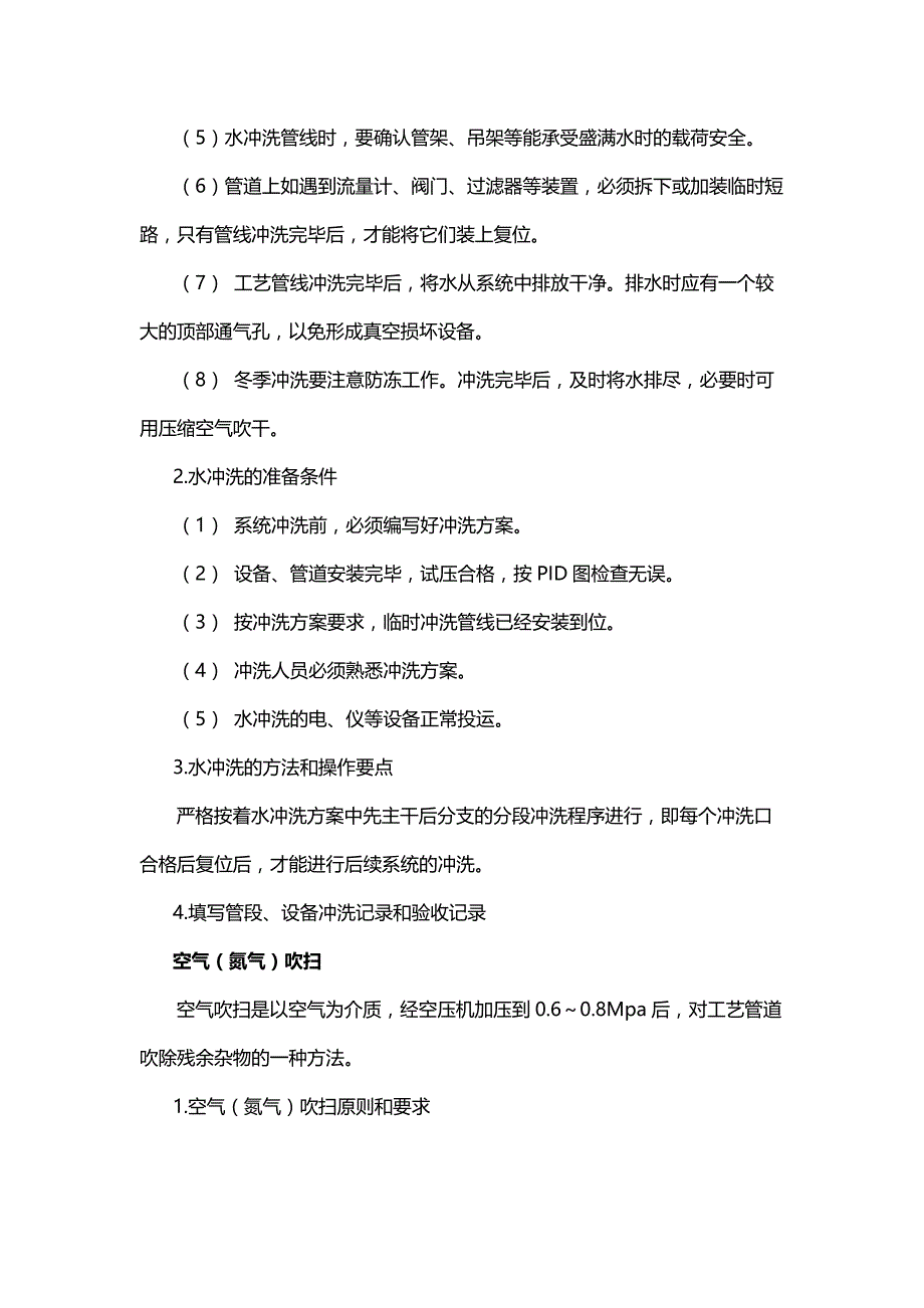 化工装置吹扫和清洗方式.docx_第2页