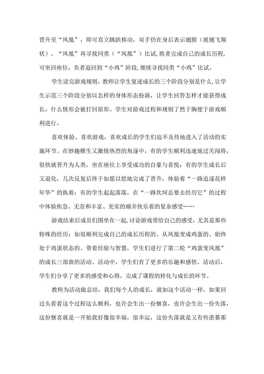 小学心理健康社团课典型案例鸡蛋变凤凰.docx_第2页