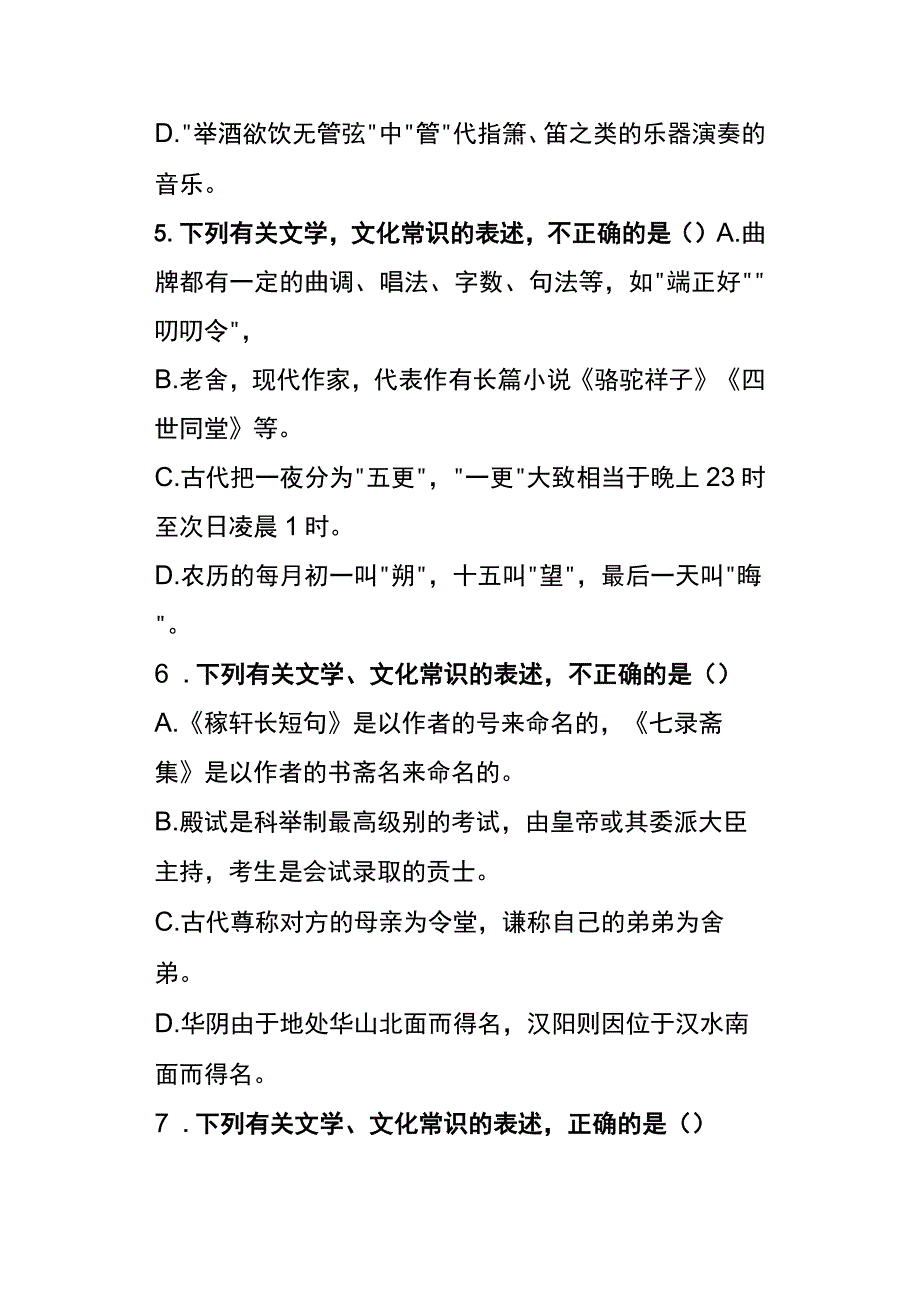 户外直播文学知识选择题及答案.docx_第3页