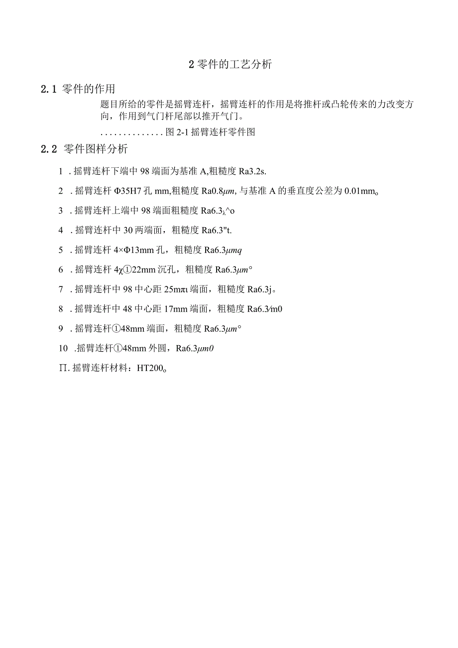 机械制造技术课程设计-摇臂连杆加工工艺及铣φ98中心距25端面夹具设计.docx_第3页