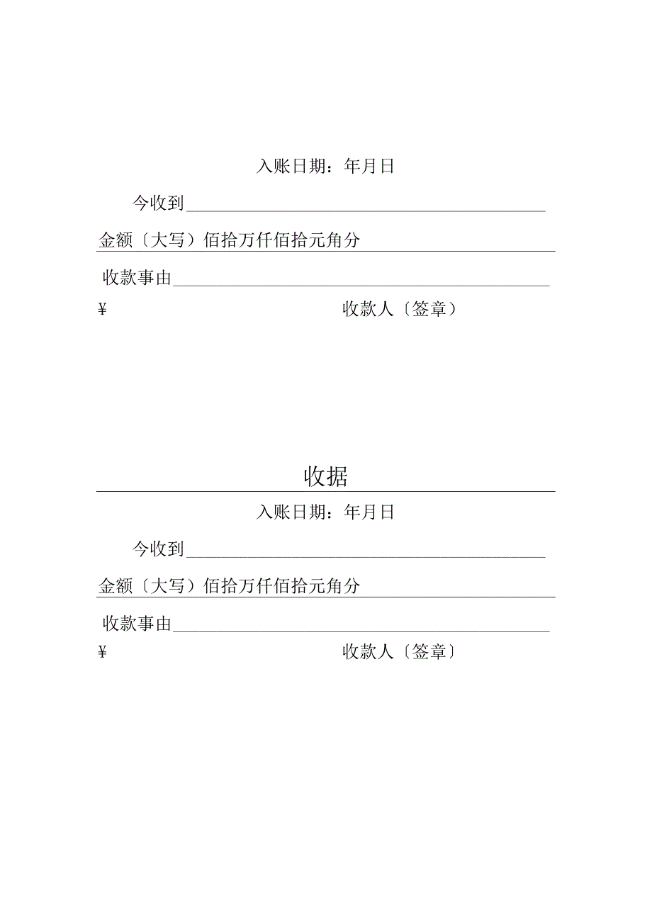 收款收据模板整理版.docx_第1页