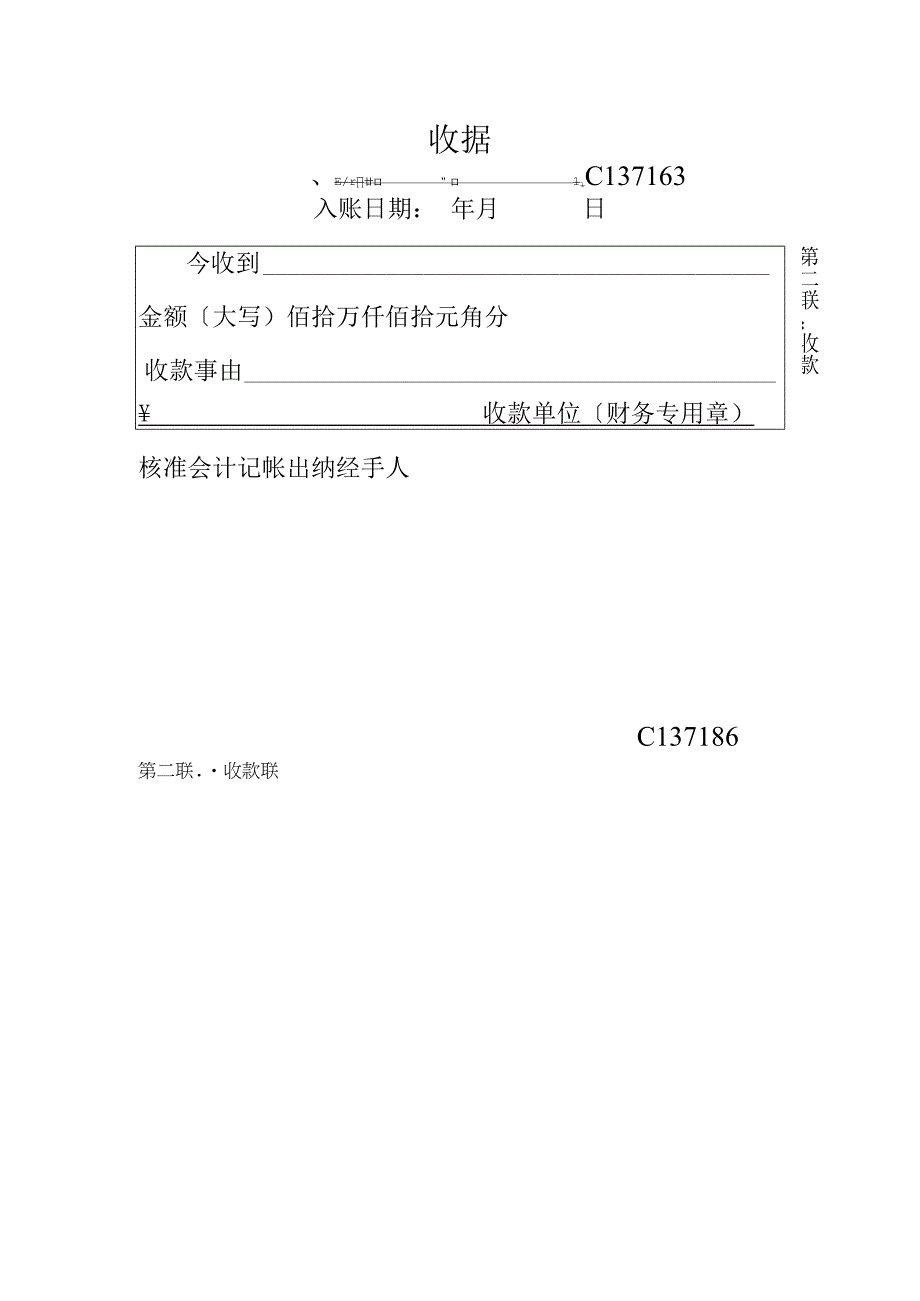 收款收据模板整理版.docx_第2页