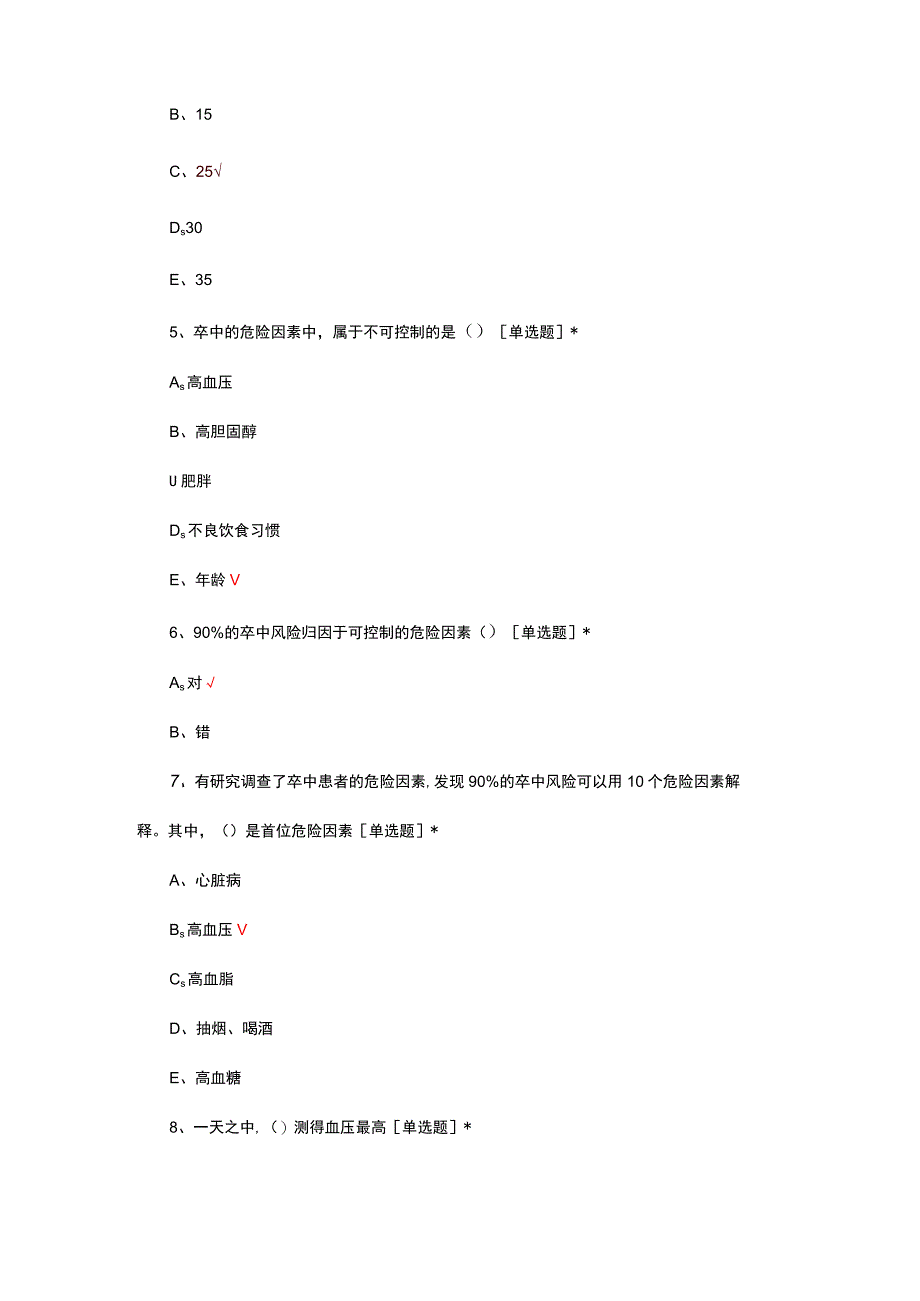 卒中患者的健康管理理论考核试题及答案.docx_第2页