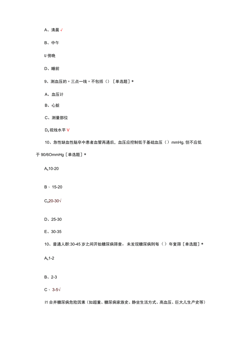 卒中患者的健康管理理论考核试题及答案.docx_第3页