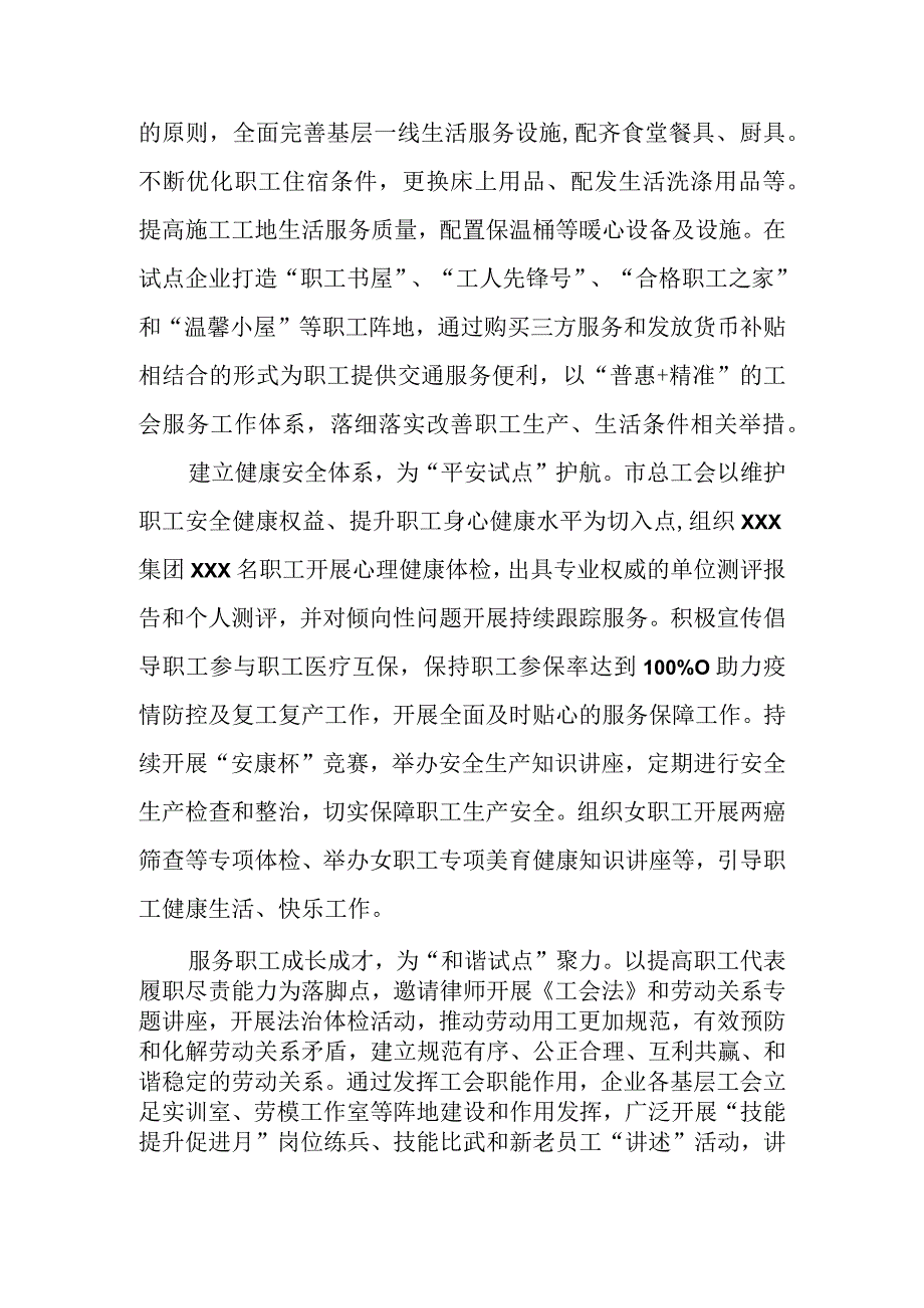 工会扎实推进提升职工生活品质汇报.docx_第2页