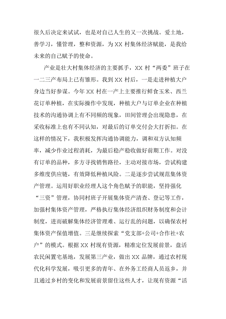 发挥专业优势 增强村级集体经济“造血”功能.docx_第2页