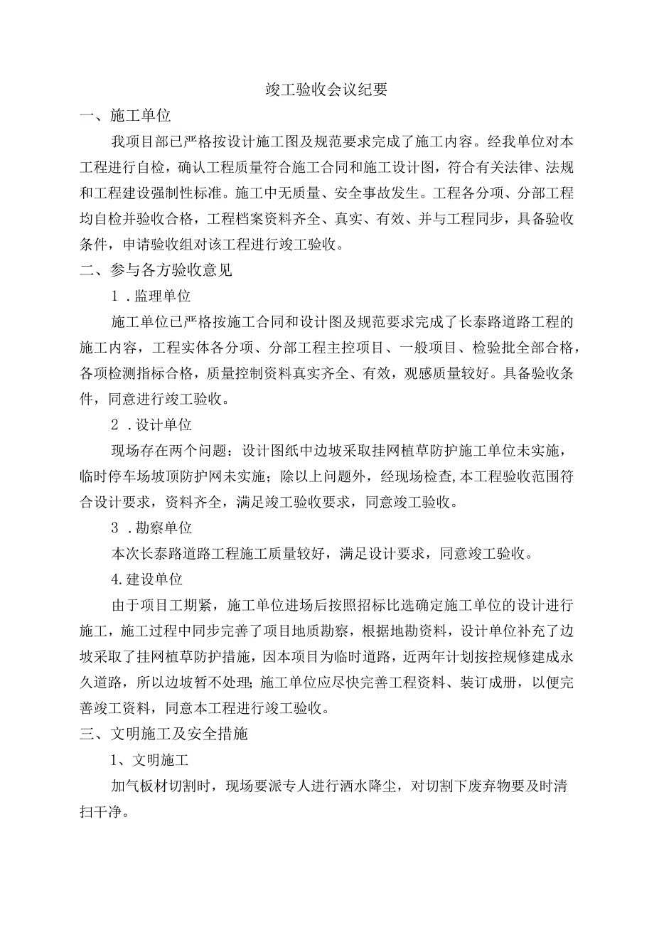 工程竣工验收会议纪要(1).docx_第1页