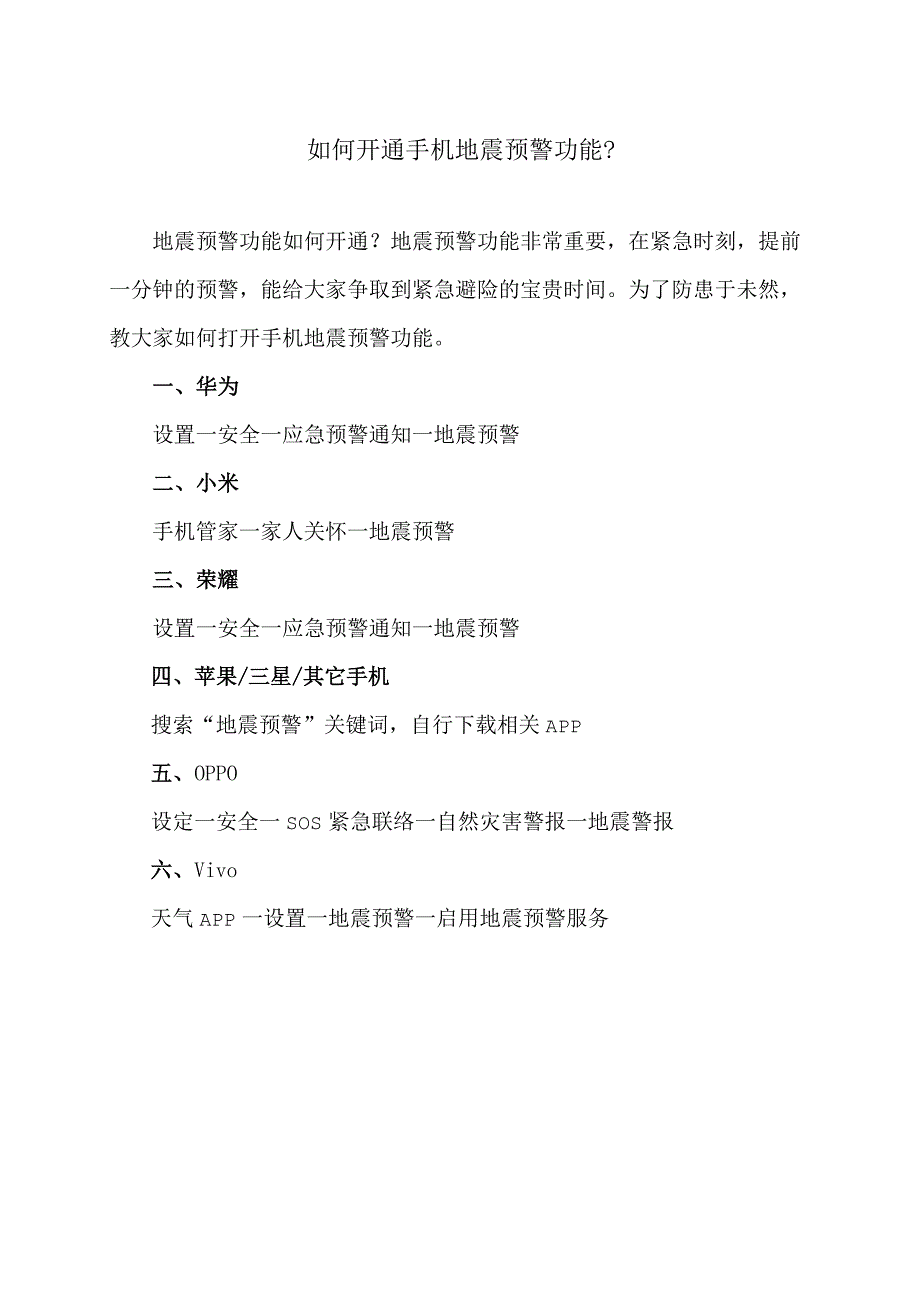 如何开通手机地震预警功能？（2023年）.docx_第1页