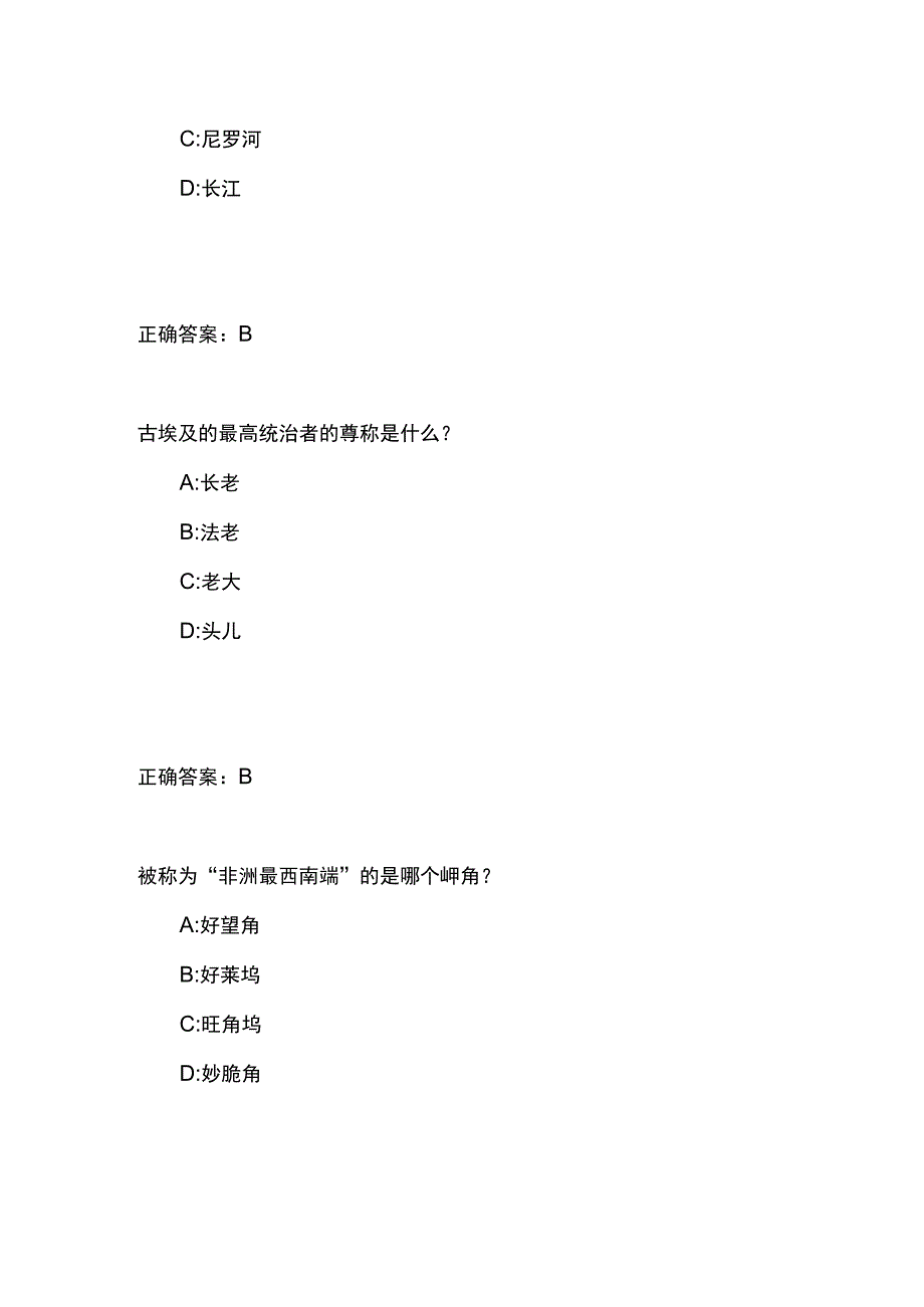 户外直播知识竞赛题答案.docx_第2页