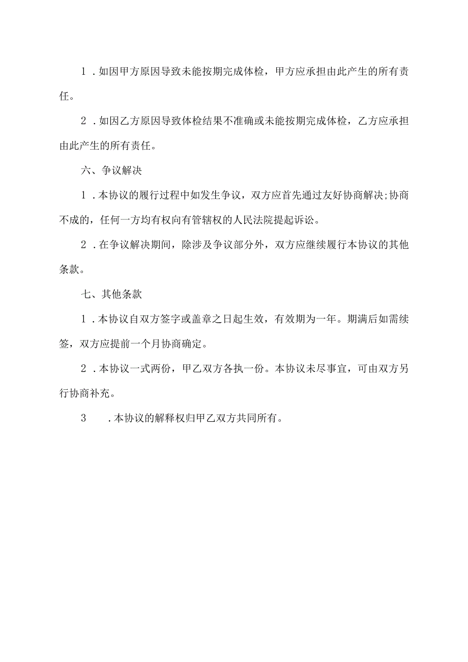 早安体检协议书.docx_第2页