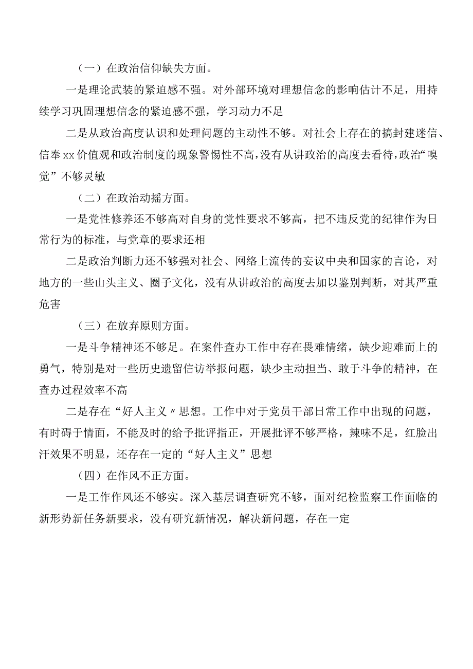 开展教育整顿专题民主生活会对照六个方面对照检查发言提纲共7篇.docx_第2页