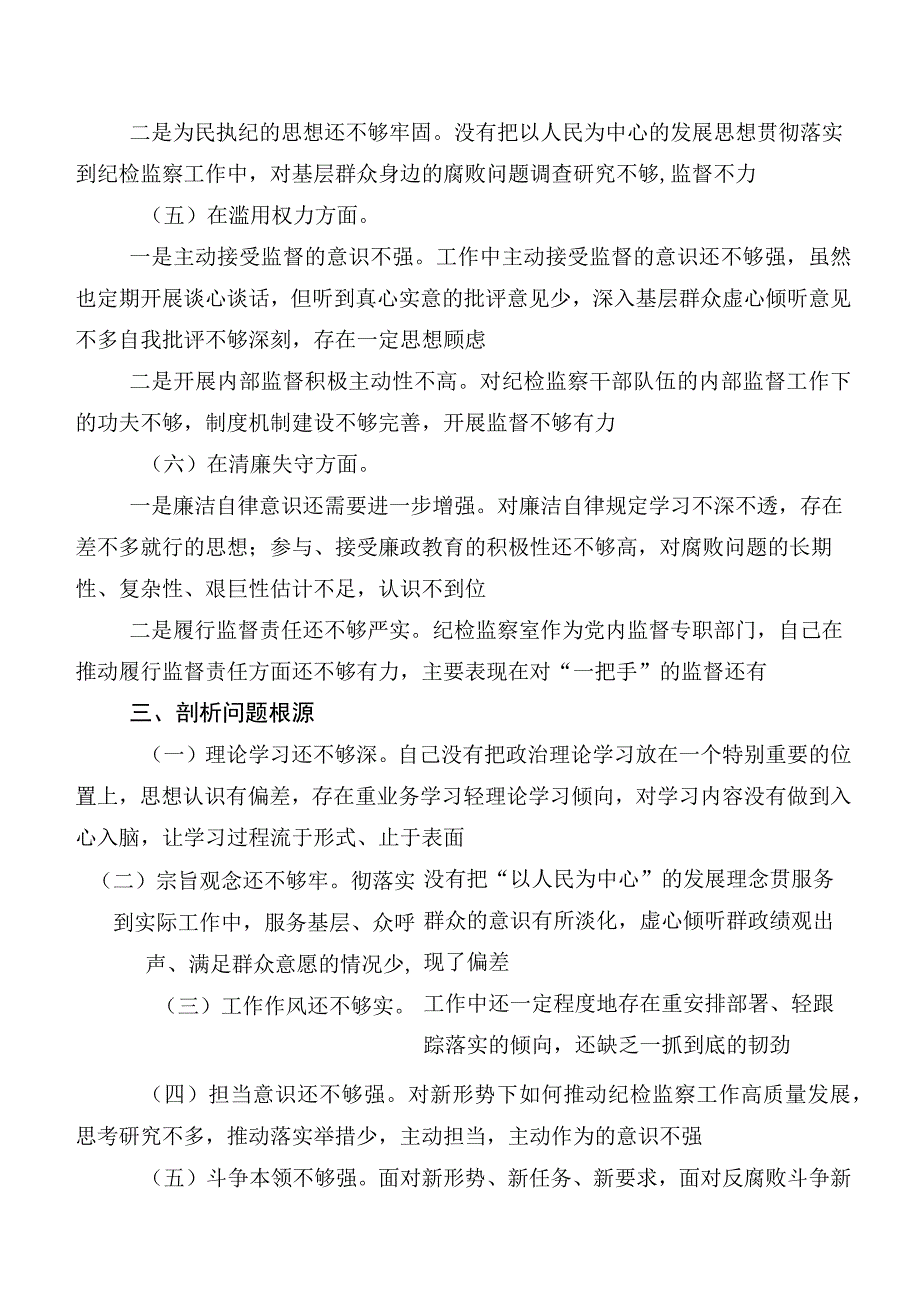 开展教育整顿专题民主生活会对照六个方面对照检查发言提纲共7篇.docx_第3页