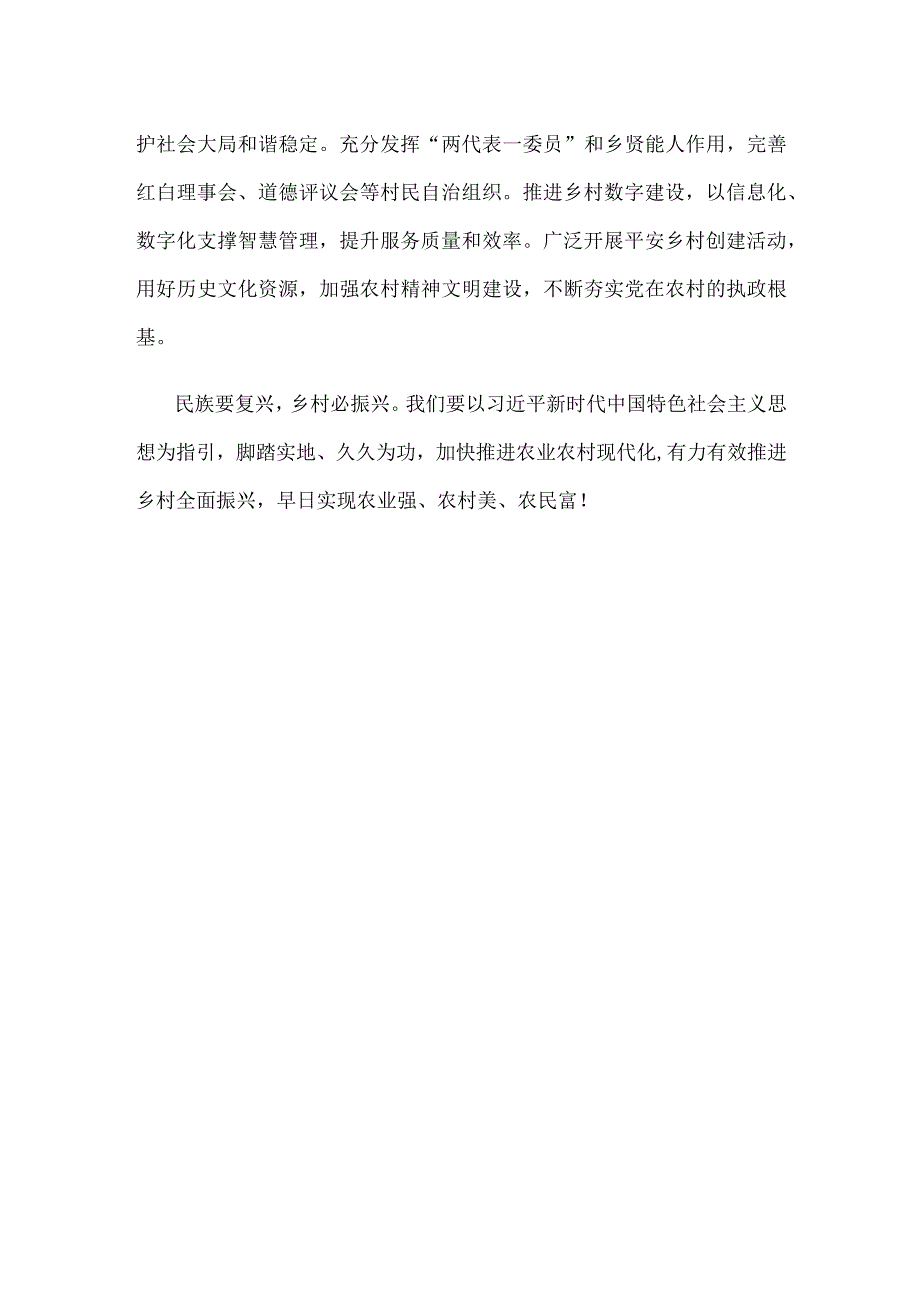 学习贯彻中央农村工作会议精神心得体会.docx_第3页