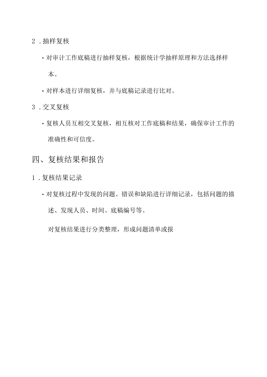 审计工作底稿复核的内容.docx_第3页