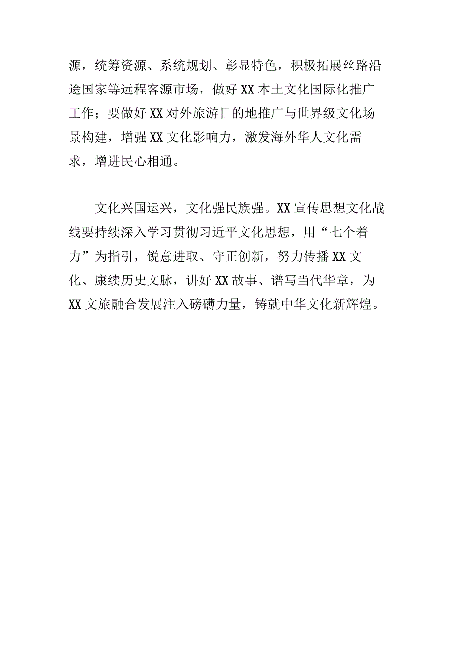 担负新时代文化使命彰显XX文化自信.docx_第3页