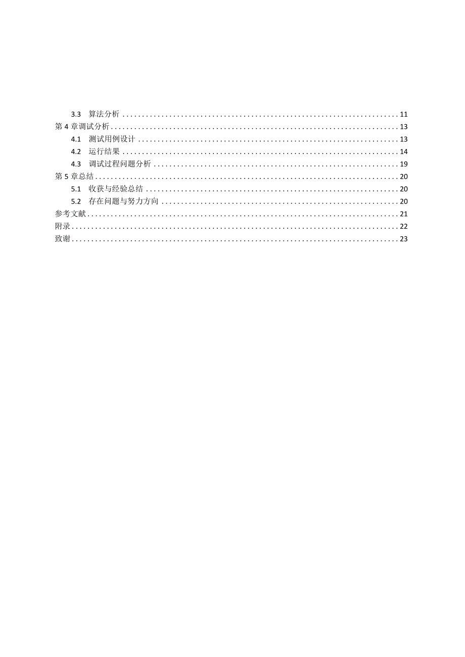 数据结构与算法课程设计--校园地图设计及其应用.docx_第2页