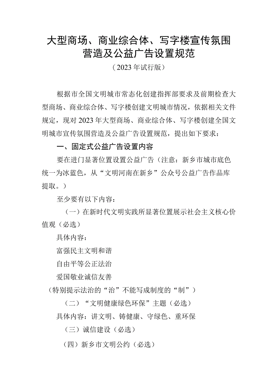 大型商场、商业综合体、写字楼宣传氛围营造及公益广告设置规范.docx_第1页