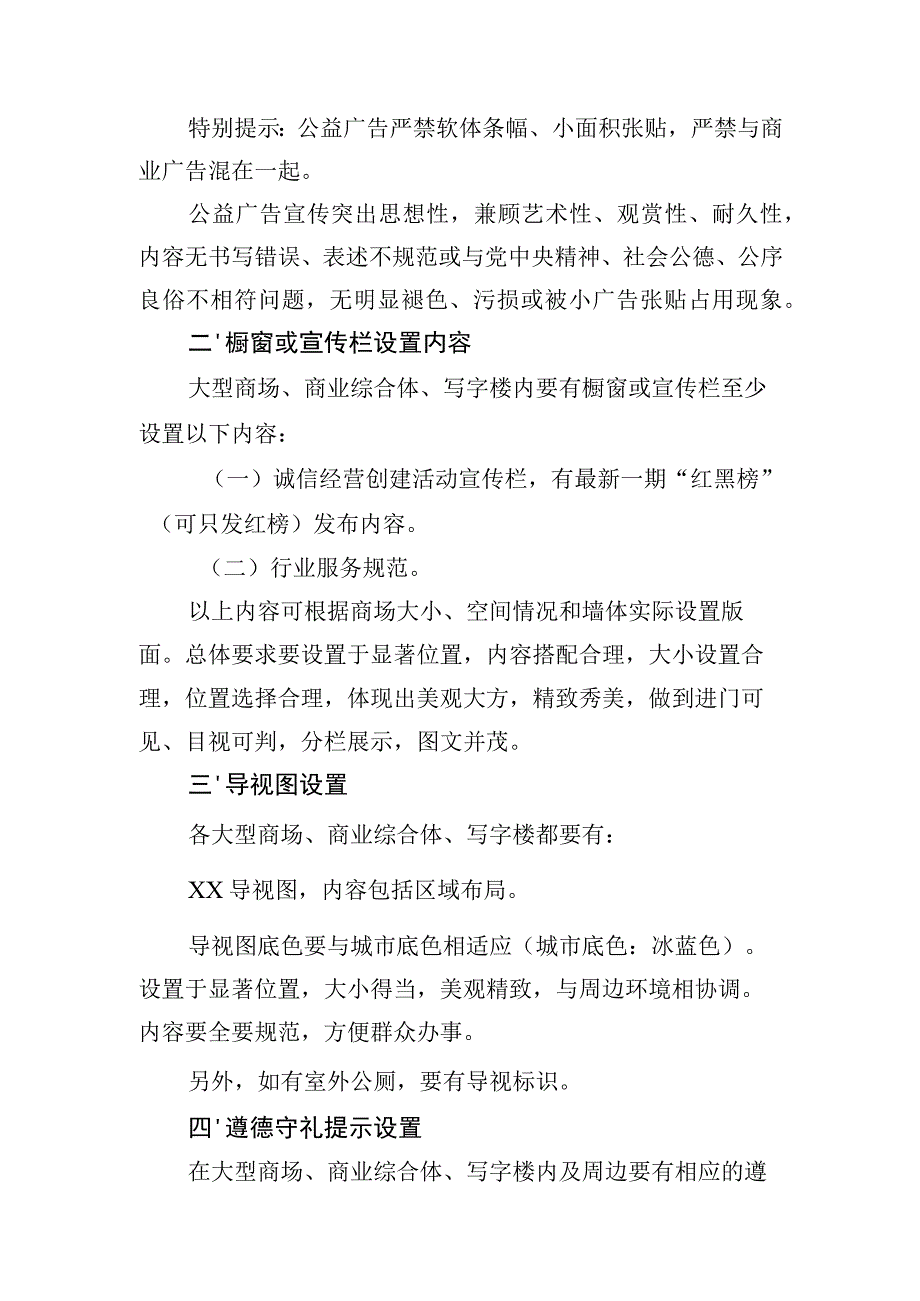 大型商场、商业综合体、写字楼宣传氛围营造及公益广告设置规范.docx_第2页