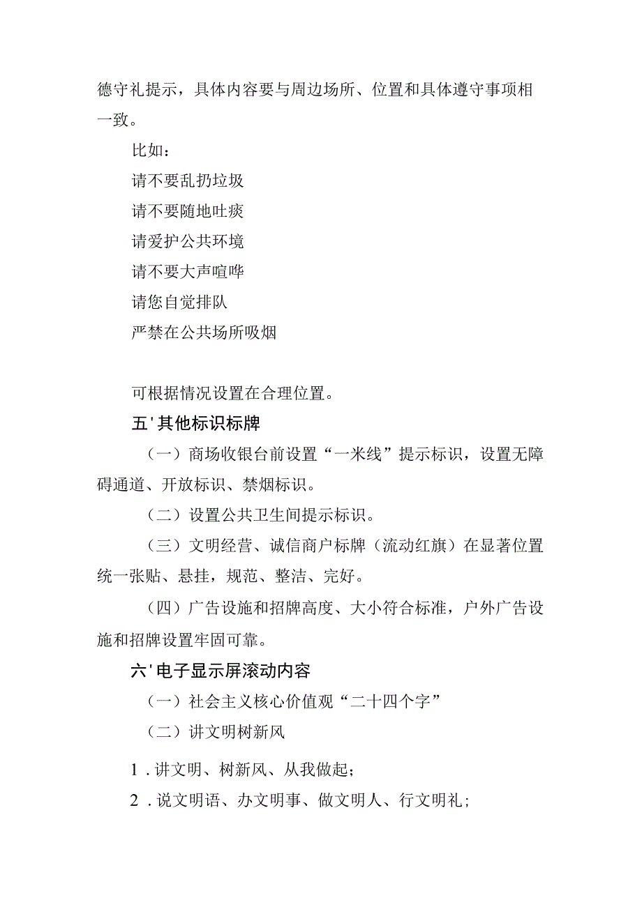 大型商场、商业综合体、写字楼宣传氛围营造及公益广告设置规范.docx_第3页