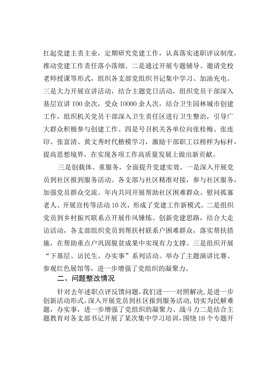 某机关党委书记2023年基层党建述职报告.docx_第2页