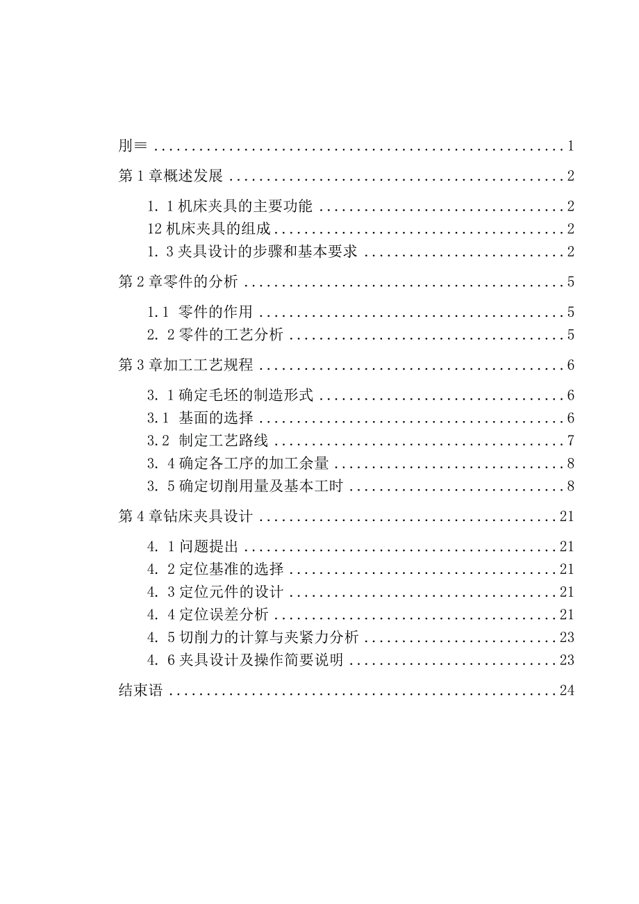 机械制造技术课程设计-十字轴加工工艺及钻M8油孔夹具设计.docx_第1页