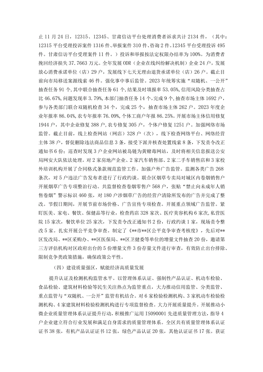 区市场监督管理局2023年工作总结和2024年工作打算.docx_第3页