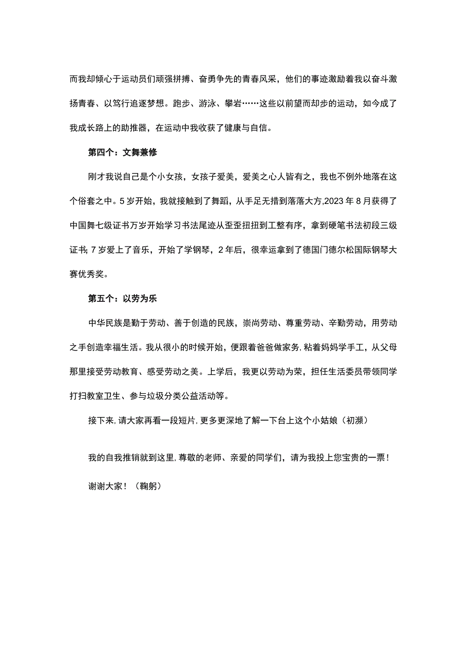 博雅之星竞聘稿：以青春赴万丈理想.docx_第2页