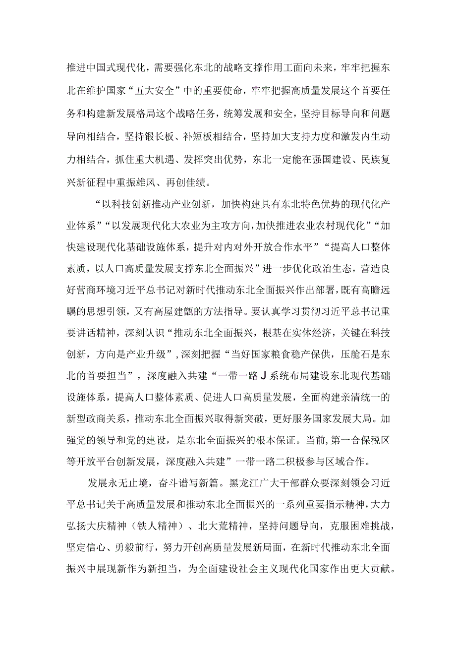 学习主持召开新时代推动东北全面振兴座谈会重要讲话精神心得体会最新精选版【14篇】.docx_第3页