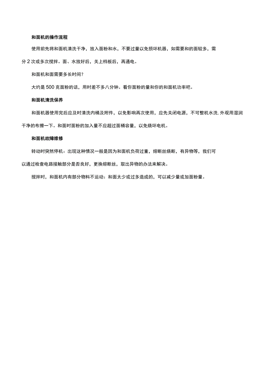 揉面机的工作原理.docx_第2页