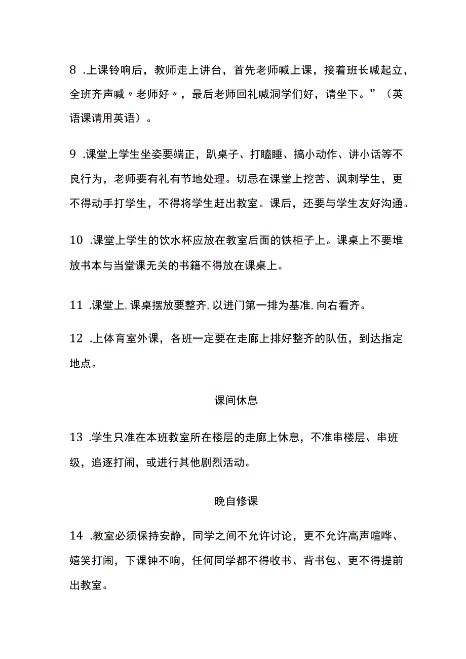 某学校工作一日流程全套.docx_第2页