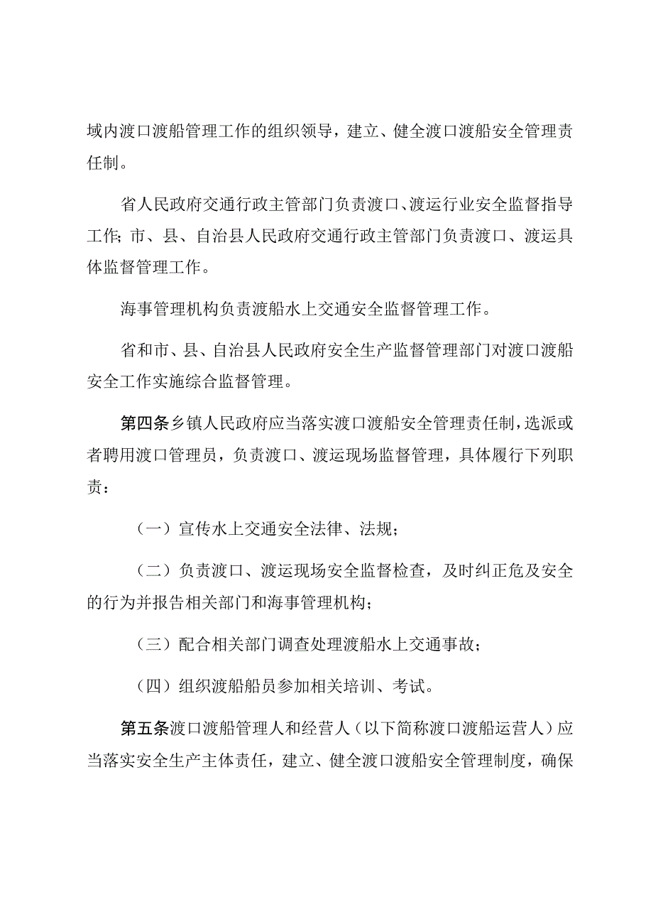 海南经济特区渡口渡船安全管理规定.docx_第2页