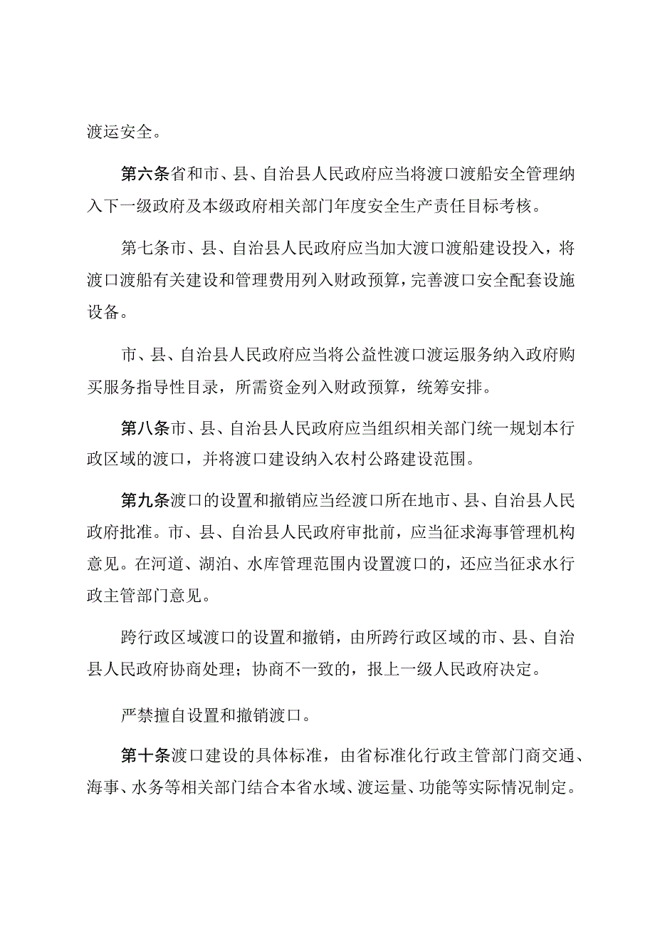 海南经济特区渡口渡船安全管理规定.docx_第3页