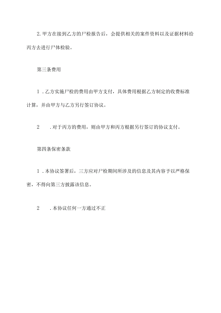 尸检委托第三方检验协议.docx_第2页