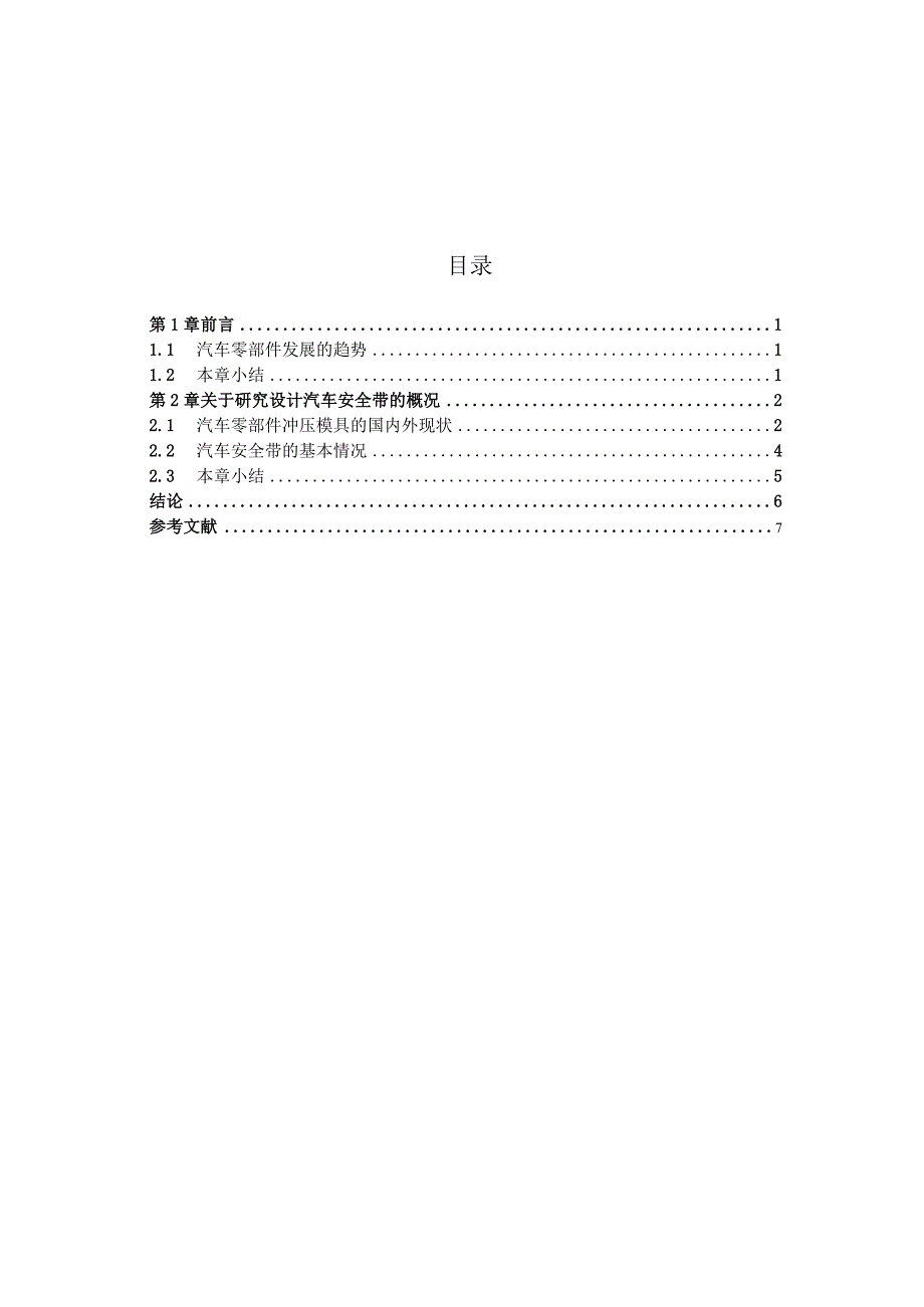 文献综述-安全带卡扣冲压工艺分析与模具设计.docx_第2页