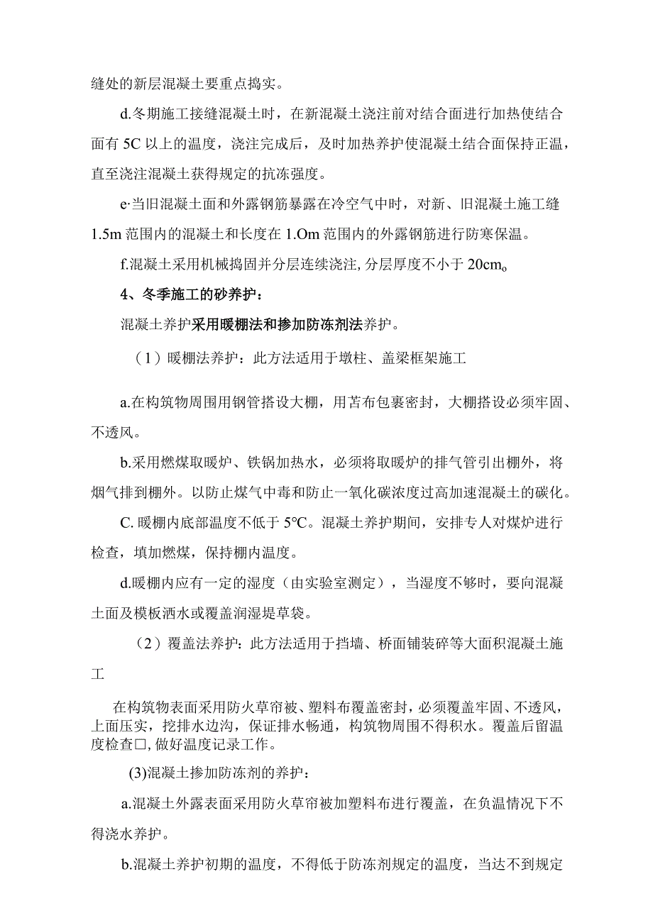 市政工程冬季施工方案.docx_第2页