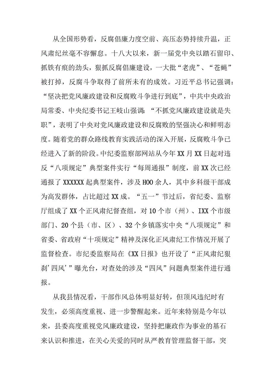 在党风廉政建设和正风肃纪工作推进大会上的讲话.docx_第2页