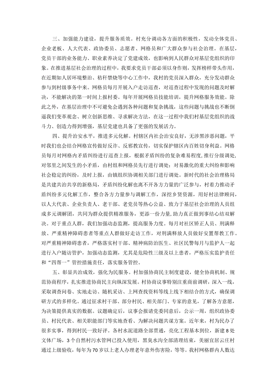 村基层社会治理示范村验收汇报材料.docx_第2页