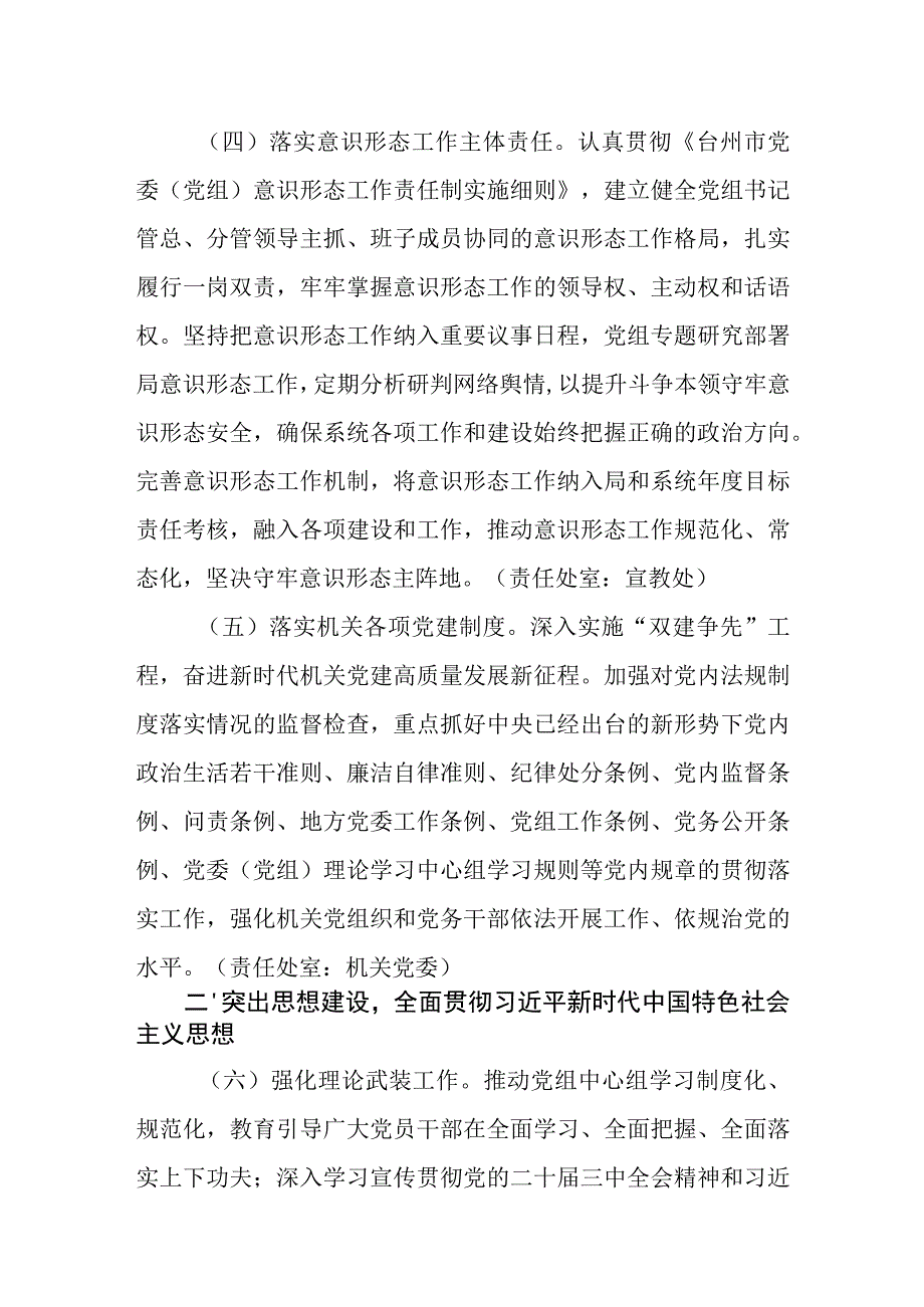 城市管理综合行政执法局（城管局）2024年党建工作计划共两篇.docx_第3页